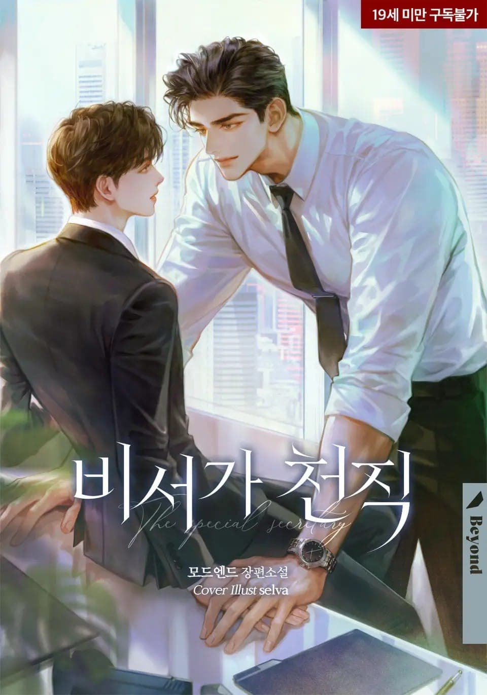 Cover for Born to Be a Secretary