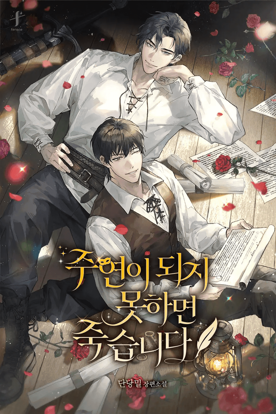 Cover for If You Don't Become the Main Character, You'll Die