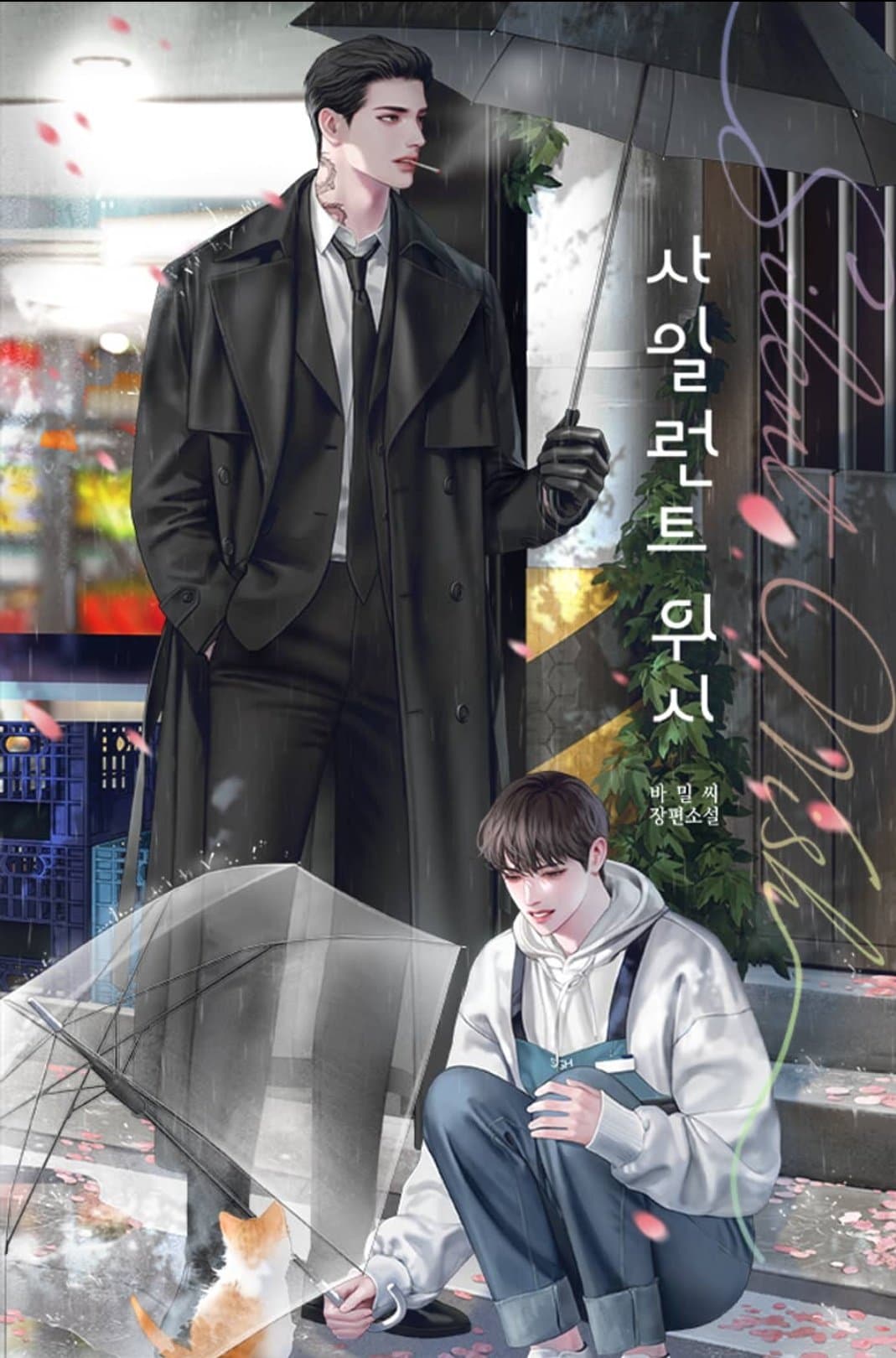 Cover for Silent Wish