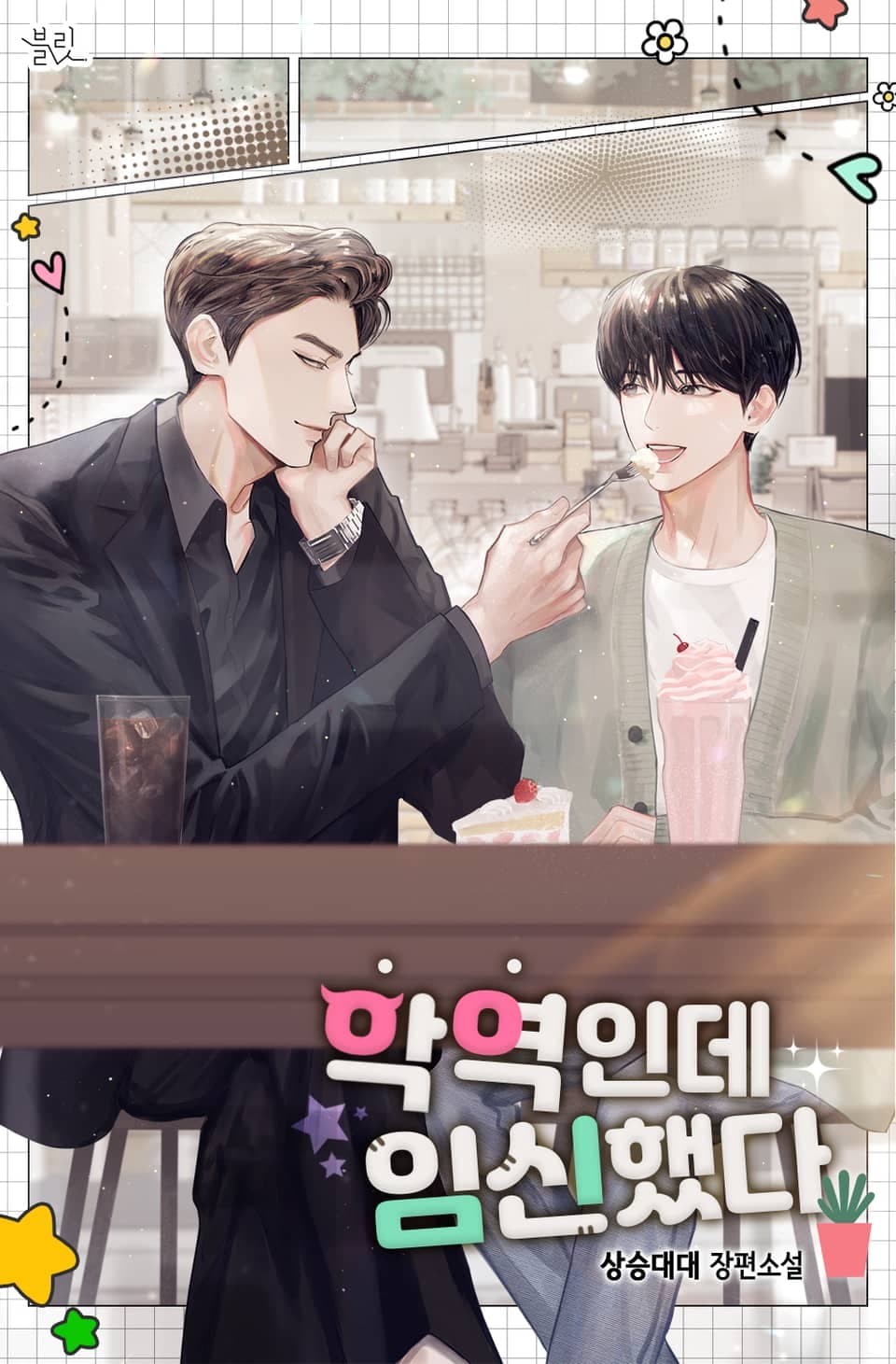 Cover for The Omega Is Pregnant