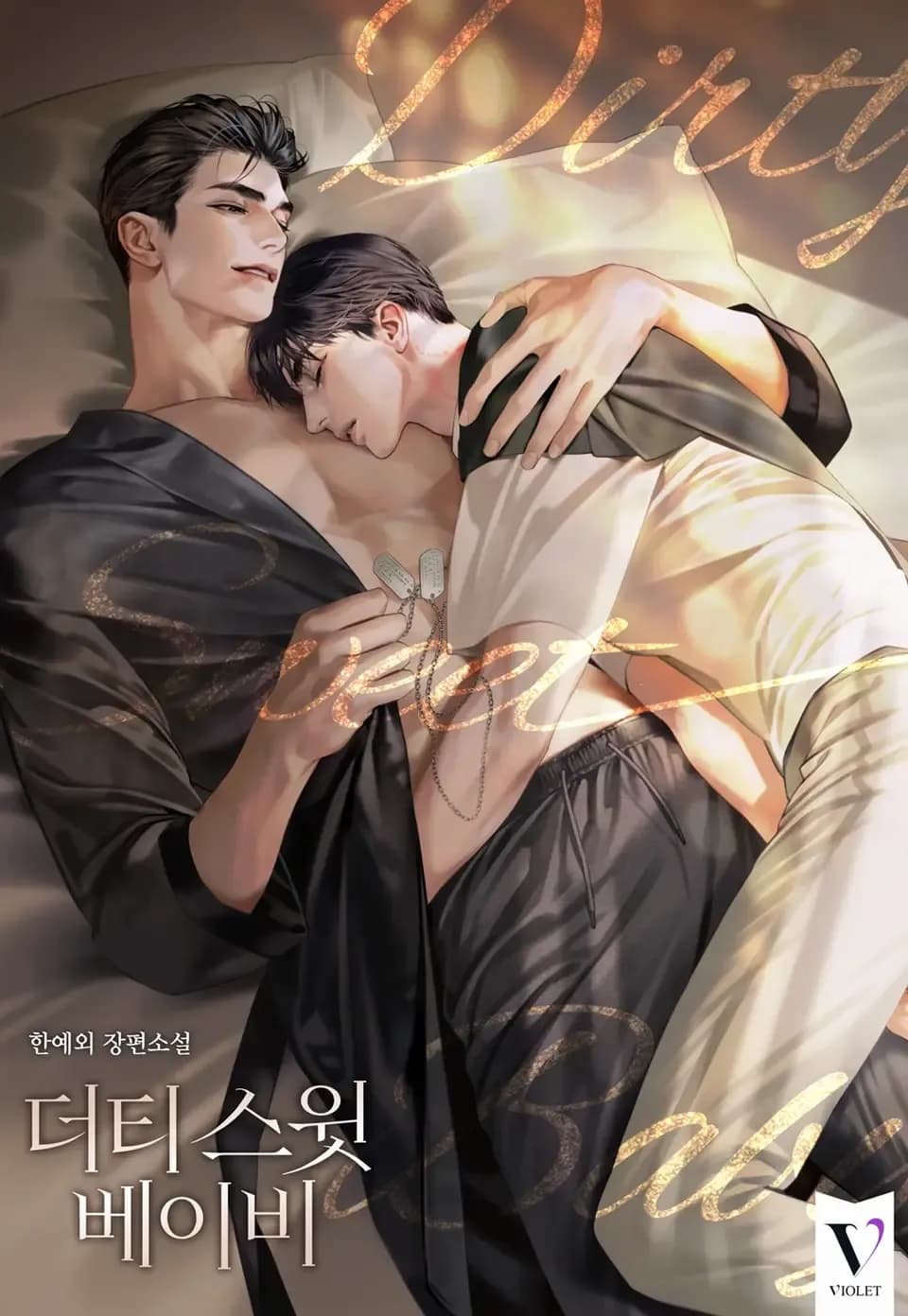 Cover for Dirty Sweet Baby