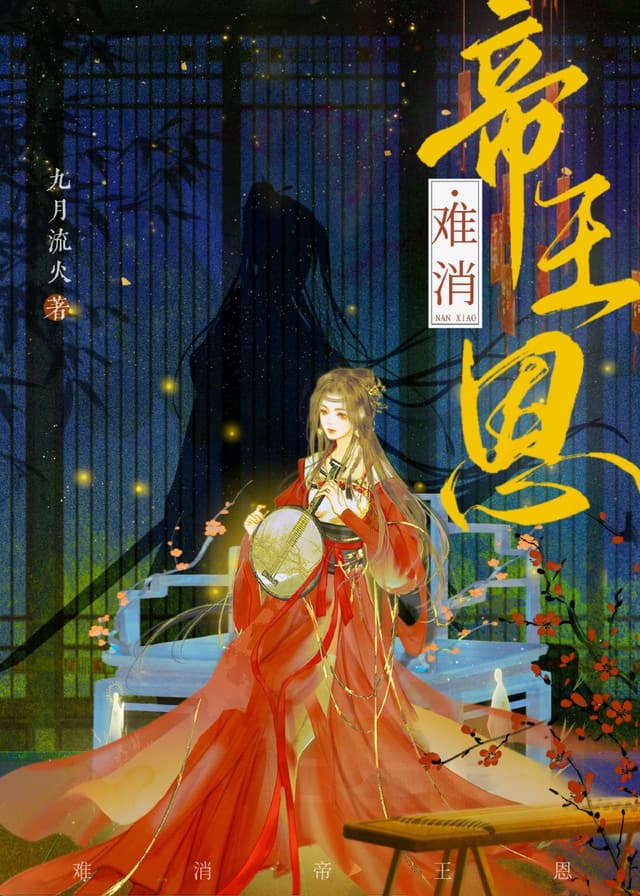 Unforgettable Emperor's Favor