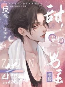 Sweet! The Villain Is So Flirtatious? Specifically Pinching The Male Lead's Slim Waist